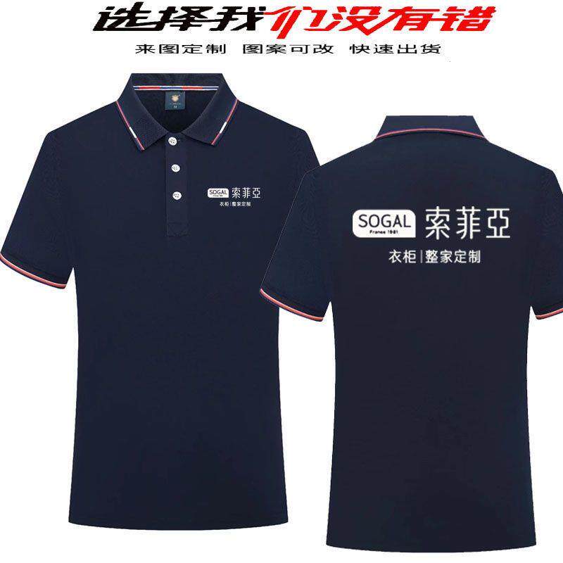 夏季索菲亚全屋家具工作服短袖定制装饰装修公司男女T恤印字logo