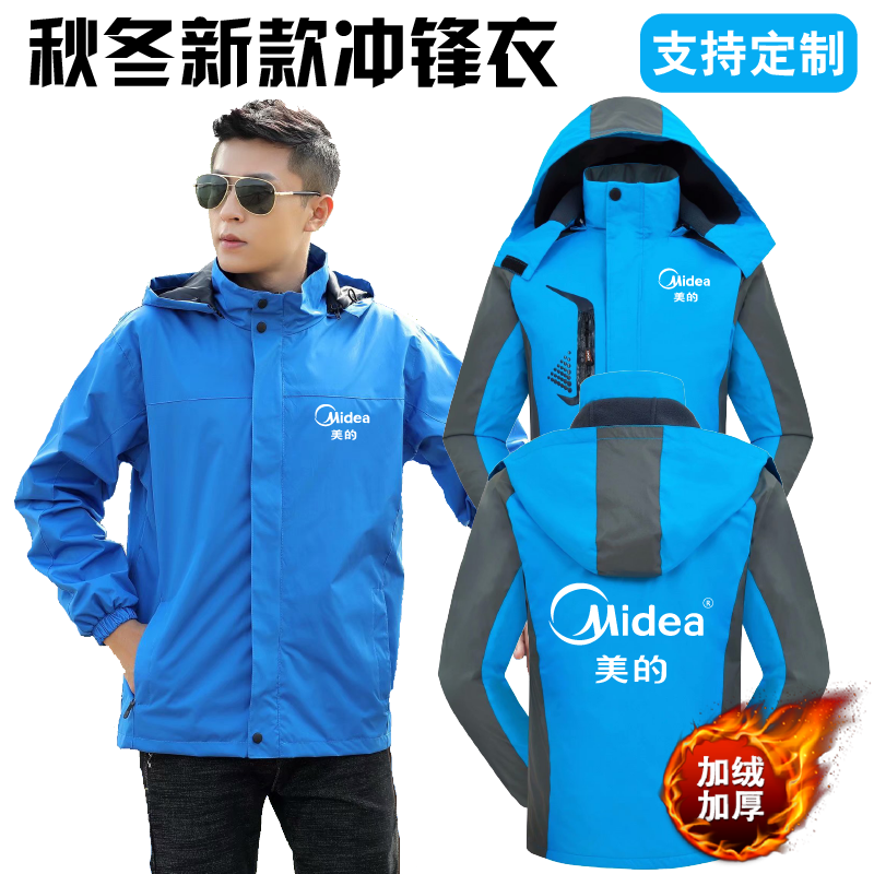 冬季美的工作服冲锋衣加绒保暖定制薄款美的工作服冲锋衣印字logo