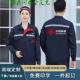 秋冬中国联通外套长袖 印字 厚工作服定制维修售后服务劳保服套装