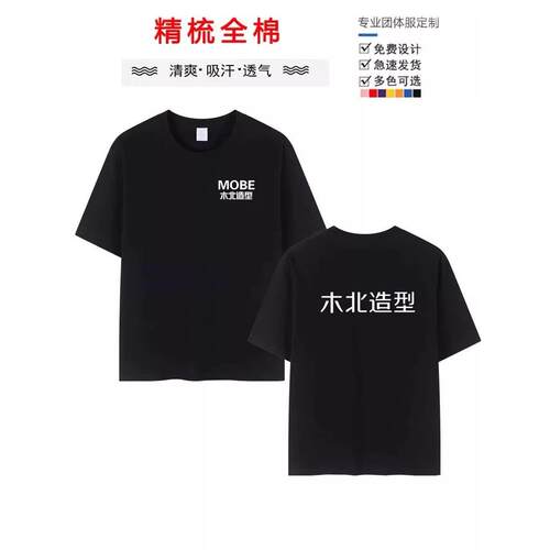 木北造型美发理发店T恤定制夏季男女工作服diy短袖发廊发型师工装