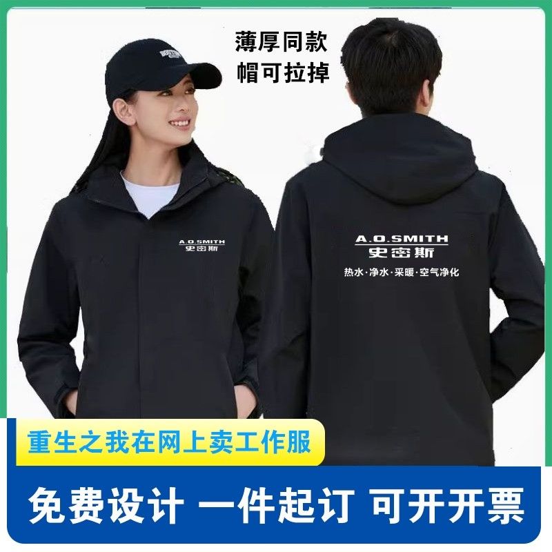 秋冬工作服冲锋衣定制热水器电器售后维修工衣外套印字logo