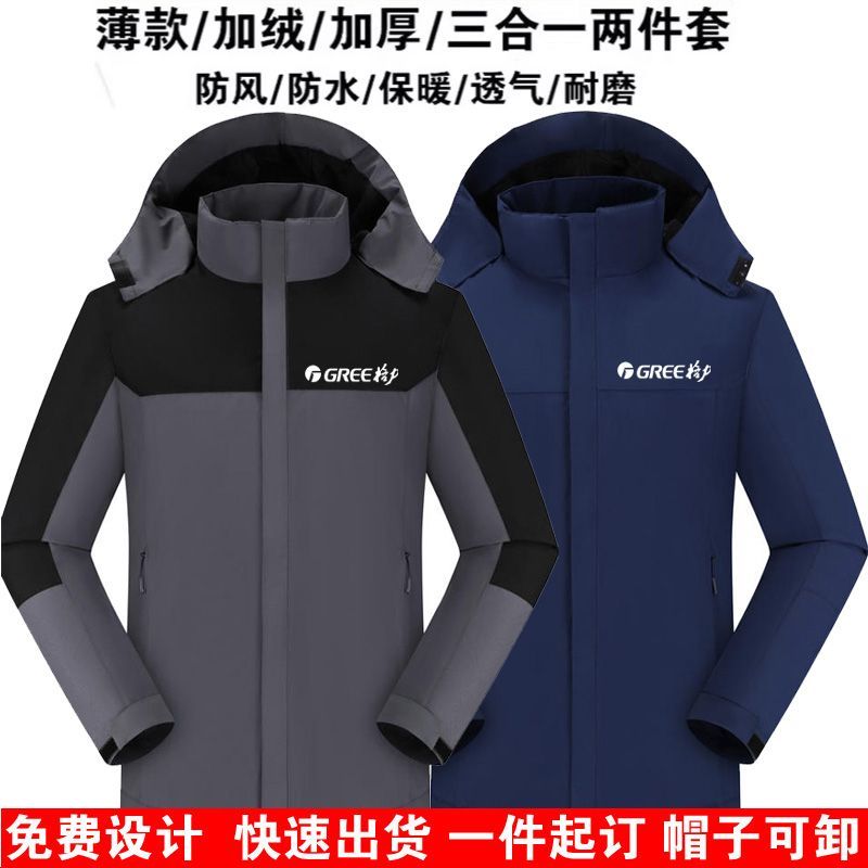 冬季格力空调工作服冲锋衣加绒外套定制logo电器售后维修防风工装