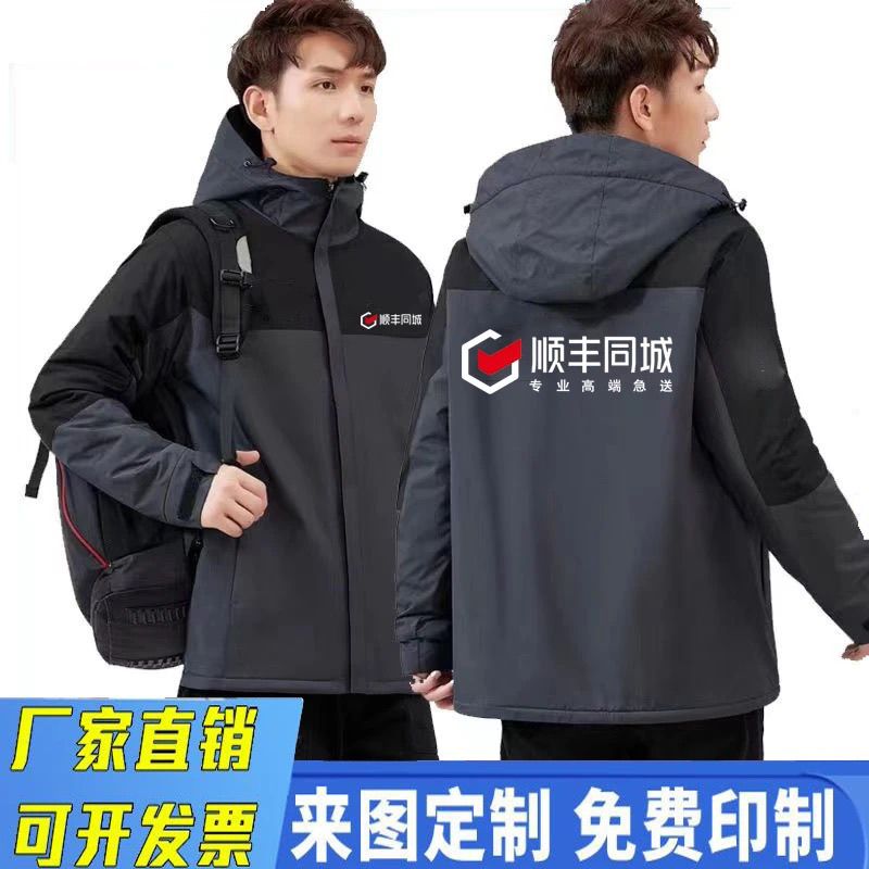 顺丰同城急送骑手外套定制冲锋衣急送骑士工作服防风防雨工装印字