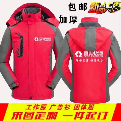 百世汇通快递冲锋衣定制工作服薄款户外工装外套加厚秋冬款印logo