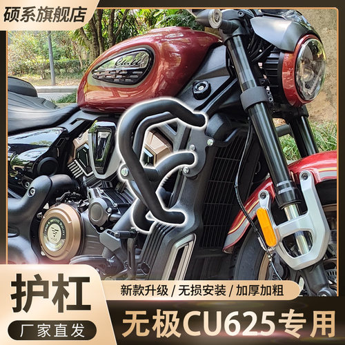 适用无极CU625机车护杠加厚防摔防撞前保险杆防刮耐磨改装配件