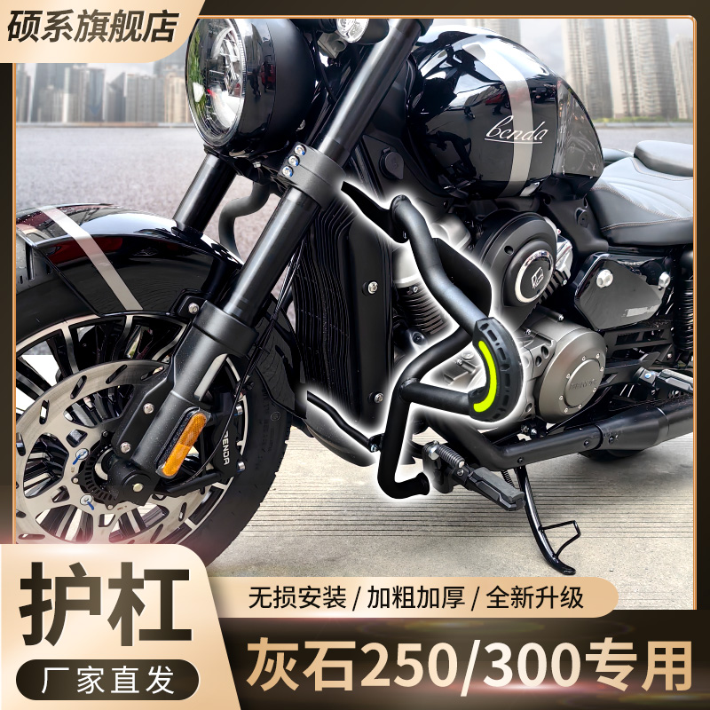 灰石250护杠防摔杠奔达机车保险杆改装件灰石300保护杠专用配件