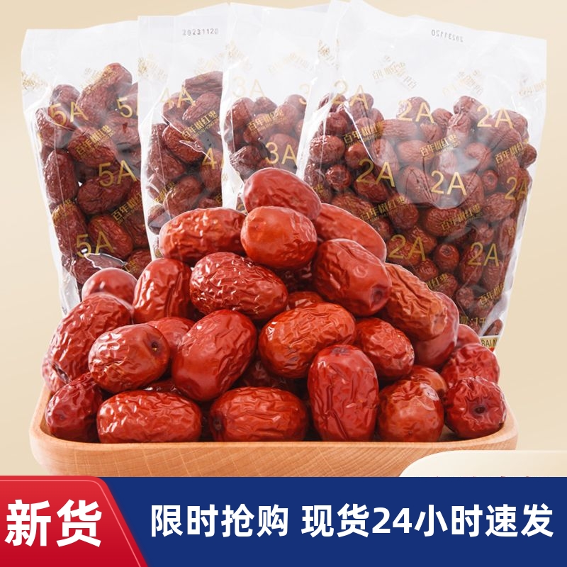 【优选】百年树新疆红枣2A3A4A5A大红枣灰枣蜜饯果干即食泡茶nt