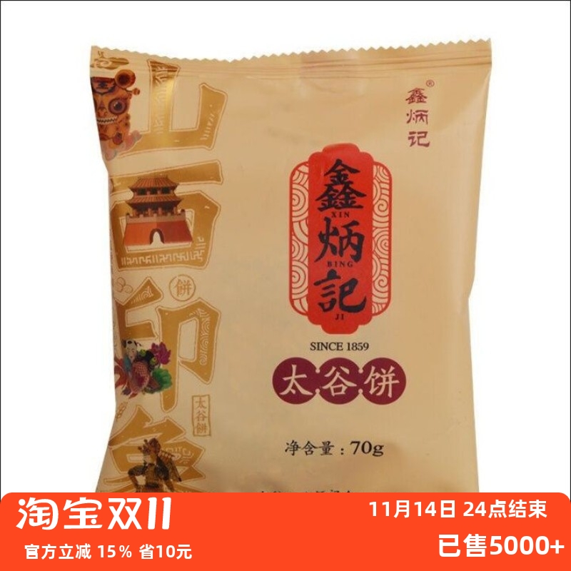 太谷饼2100g小包整箱30袋 山西包邮特产小吃零食传统手工糕点
