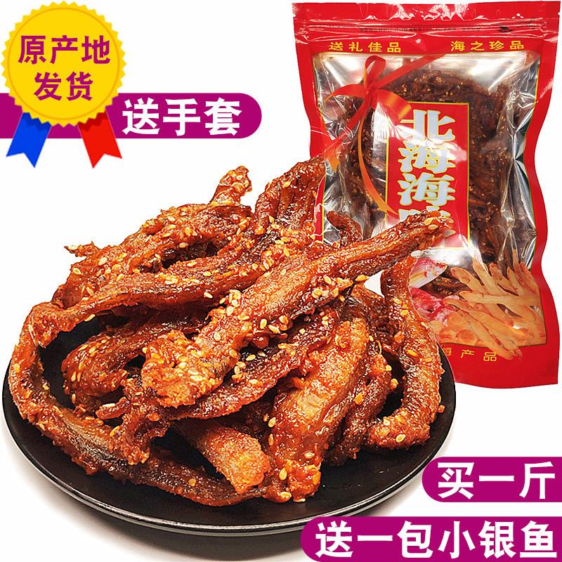 龙头鱼干甜辣北海特产海味500g散装鱼片涠洲岛小鱼仔即食鱼干