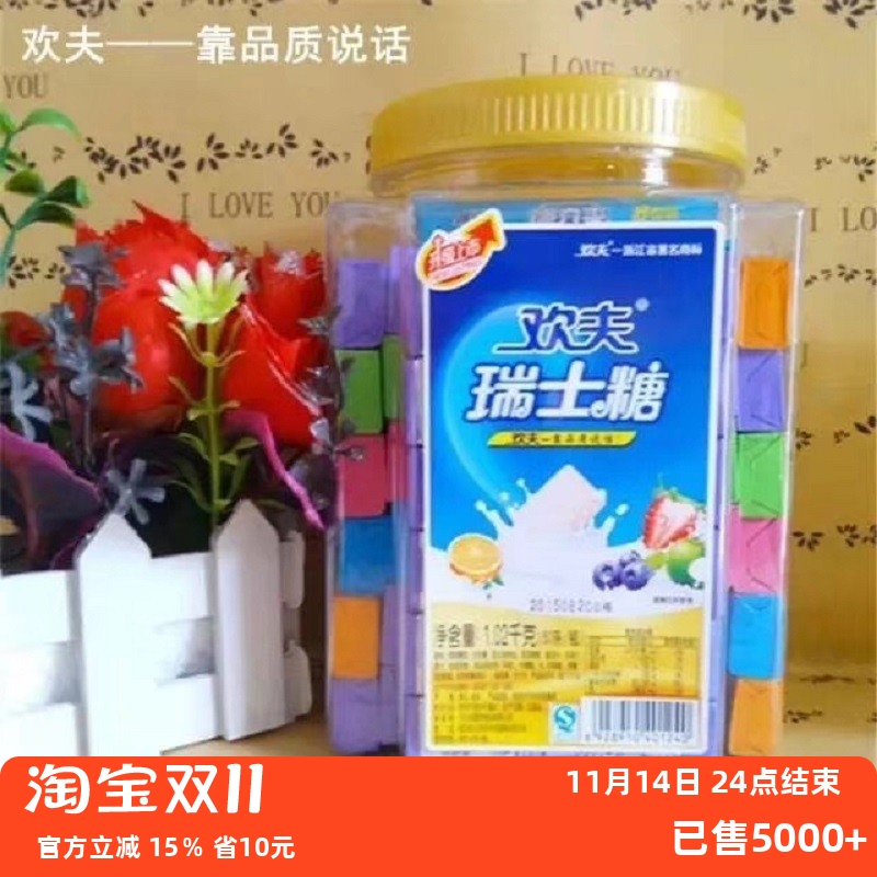 欢夫瑞士糖果瓶装混合水果口味网红软糖喜糖混搭怀旧休闲好吃糖