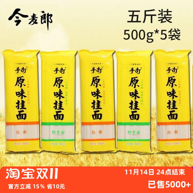促销手打挂面劲宽面条鸡蛋面5斤重庆小面早餐速食手擀面拉