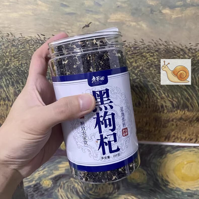 【老农田】黑枸杞子青~海野生黑构杞泡水狗苟杞茶宁夏桑葚