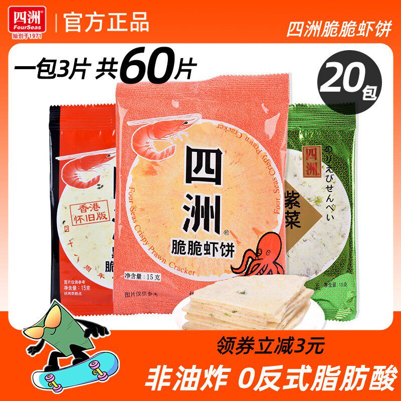 四洲紫菜虾饼零食非油炸膨化休闲零食黑芝麻味虾饼脆片8090怀旧零