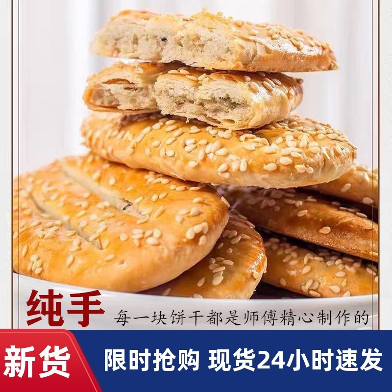 手工制作椒盐牛舌饼传统糕点酥饼馅饼独立包装零食小吃咸味小烧