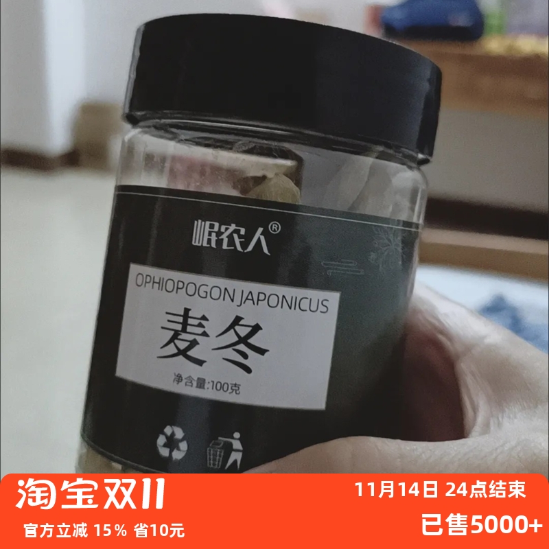 【优选】岷农人四川野生麦冬原产地原色大颗粒麦冬煲汤泡