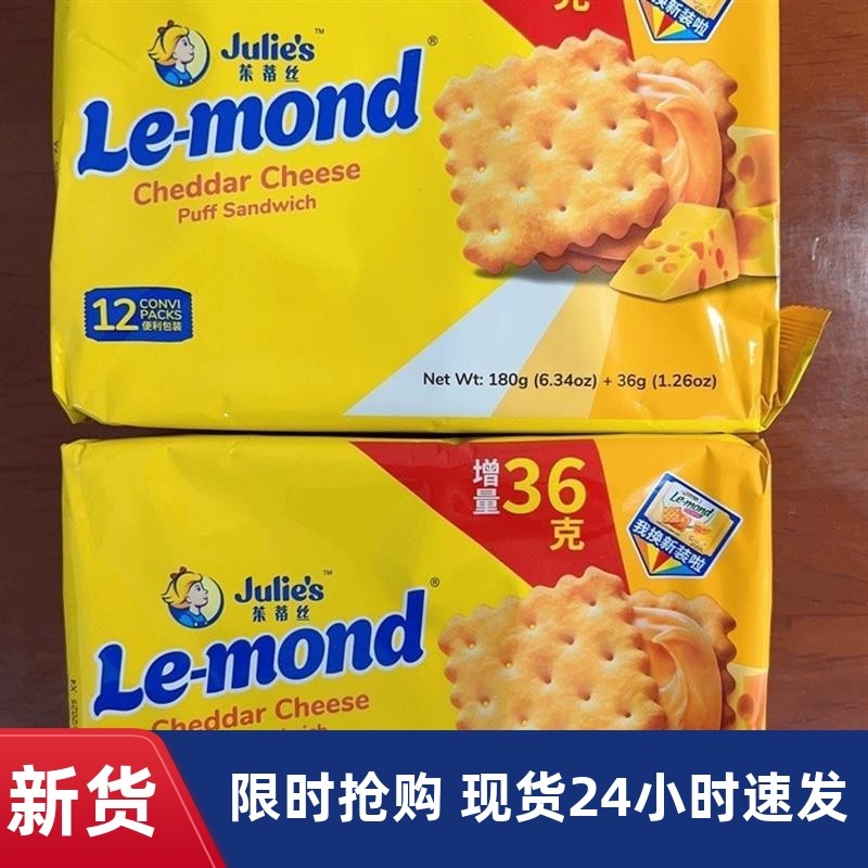 julies茱蒂丝雷蒙德芝士乳酪柠檬味夹心饼干休闲露营小零食