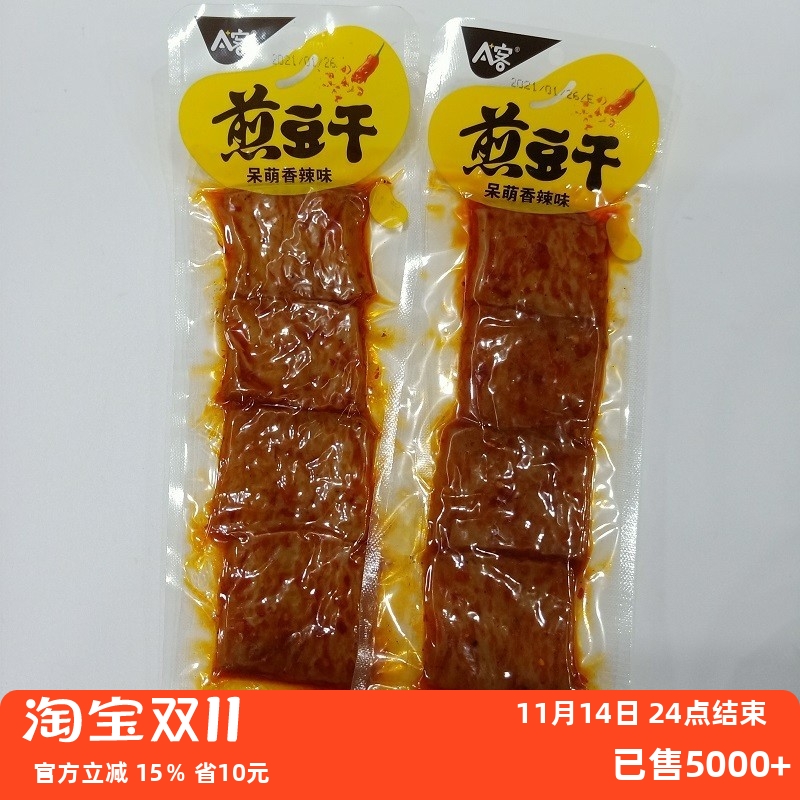 A客煎豆干香辣味豆干制品豆腐干即食小包装好吃不贵特价包邮
