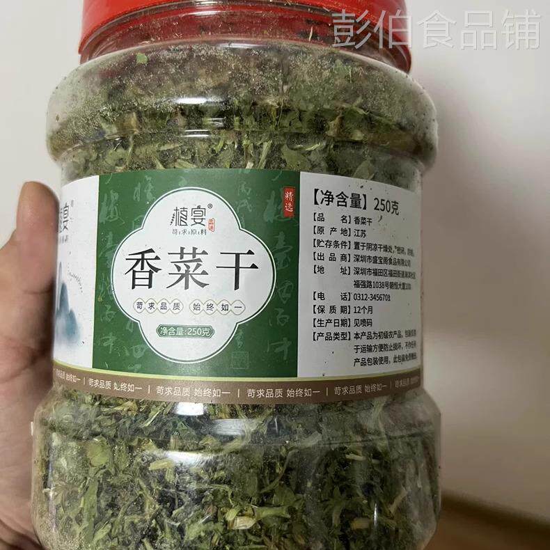 【优选】植宴脱水香菜干泡面伴侣干菜类干货大全莚荽菜蔬菜碎
