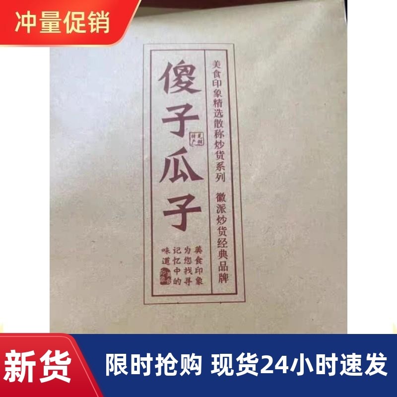 好吃的新货正宗芜湖瓜子西瓜子大小片奶油椒盐咸冰爽话梅西瓜