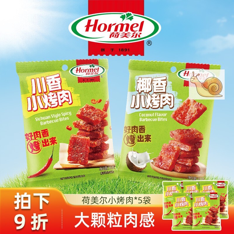 荷美尔川香椰香小烤肉30g5猪肉乾片即食办公室零食小吃肉脯