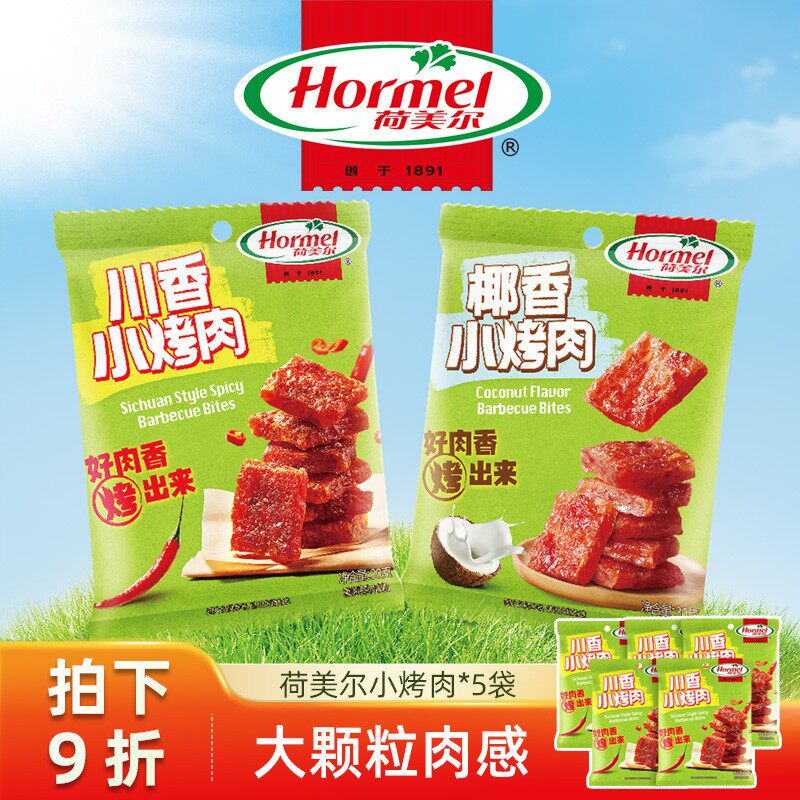 荷美尔川香椰香小烤肉30g*5猪肉乾片即食办公室零食小吃肉脯