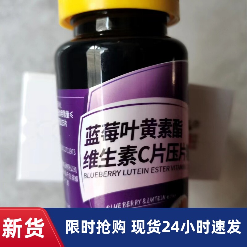 【抢】修正蓝莓叶黄素酯60片可搭学生儿童成人眼睛干涩疲劳