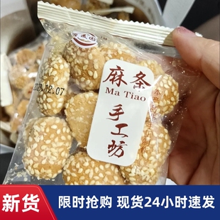 【厂家】香麦园手工坊麻条芝麻小饼干烘烤糕点小包装散装（鹏丰）