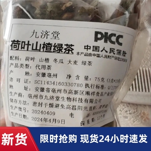【抢】绿茶荷叶山楂冬瓜大麦茶泡水喝的正品茶包组合花茶小