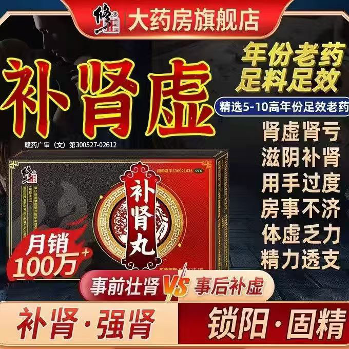 修正补肾固精丸男用搭肾虚早泄六味地黄丸肾宝五子衍宗丸强身片sz