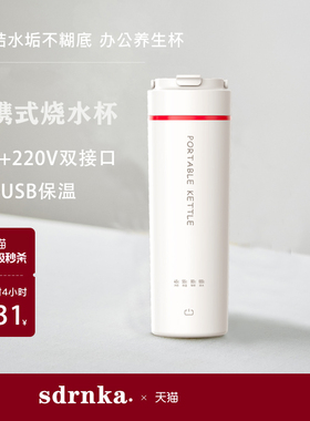 日本SDRNKA烧水杯便携式烧水壶旅行电热水杯小型加热保温杯热水壶