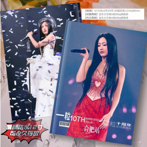 陈粒合肥演唱会纪念册巡回演唱演唱会纪念册写真集周边礼品相册