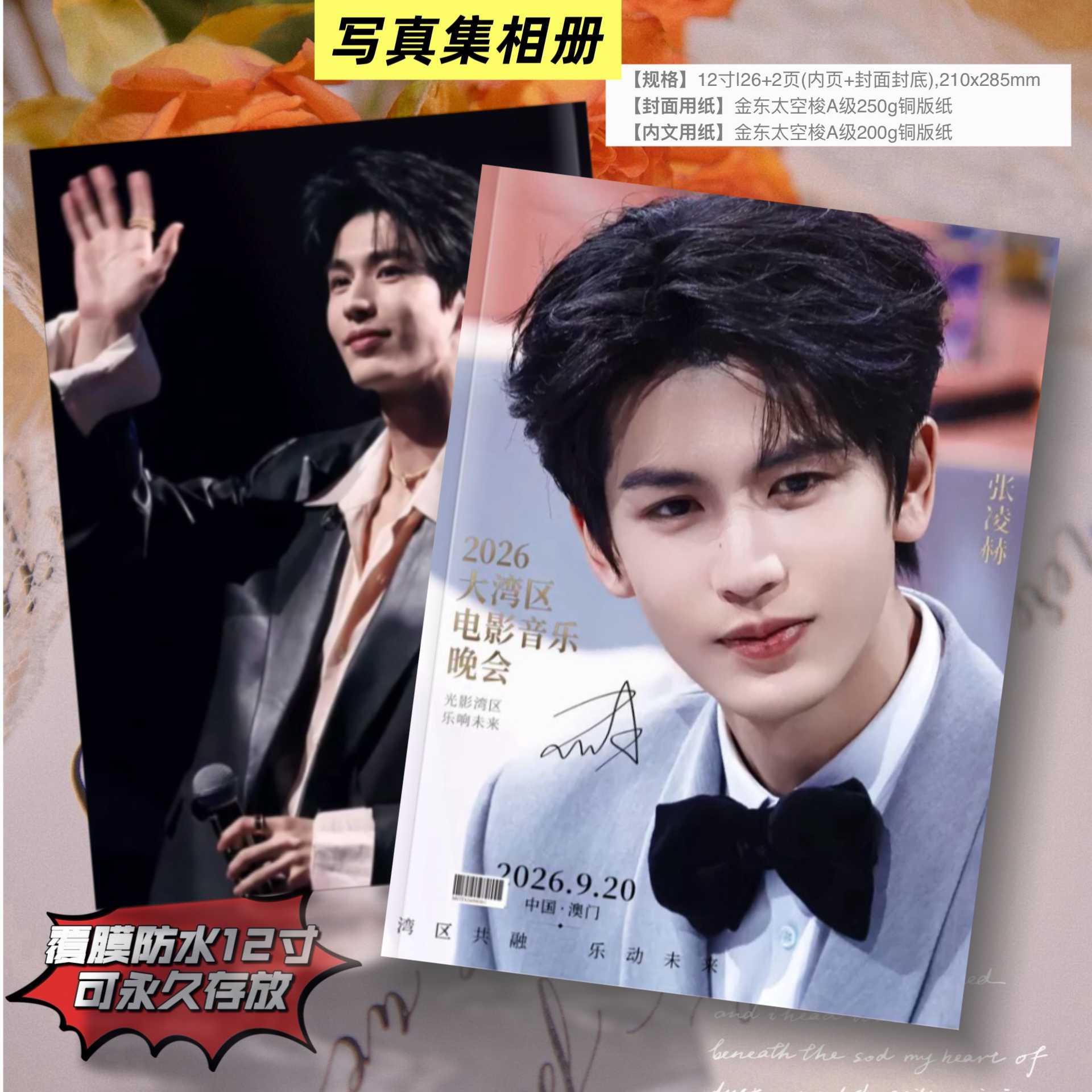 张凌赫2026湾区升明月纪念册写真集相册周边覆膜防潮12寸画册收藏