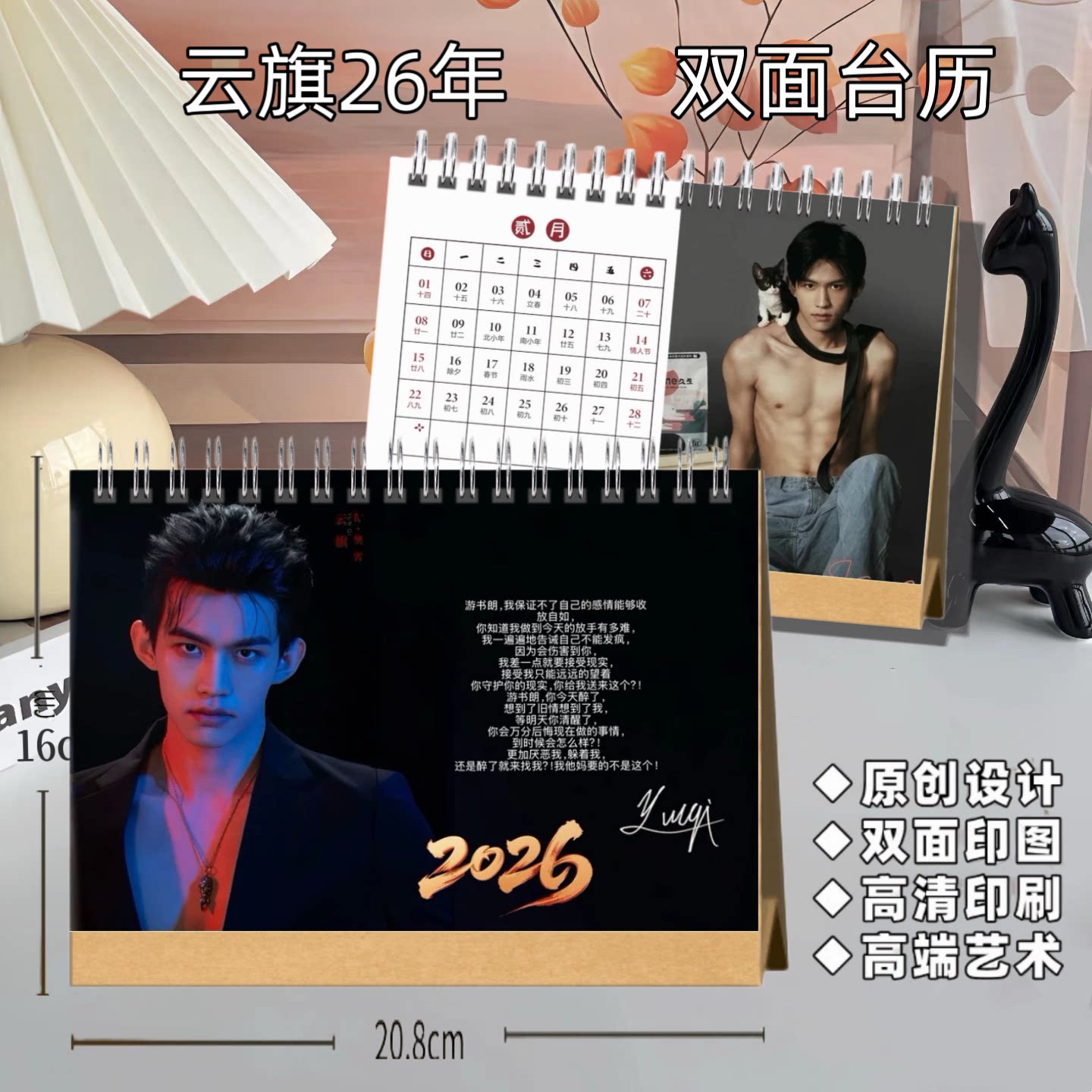 四面佛泰剧吾岸云旗个人郝熠然2026年双面台历高端艺术纸防水材质