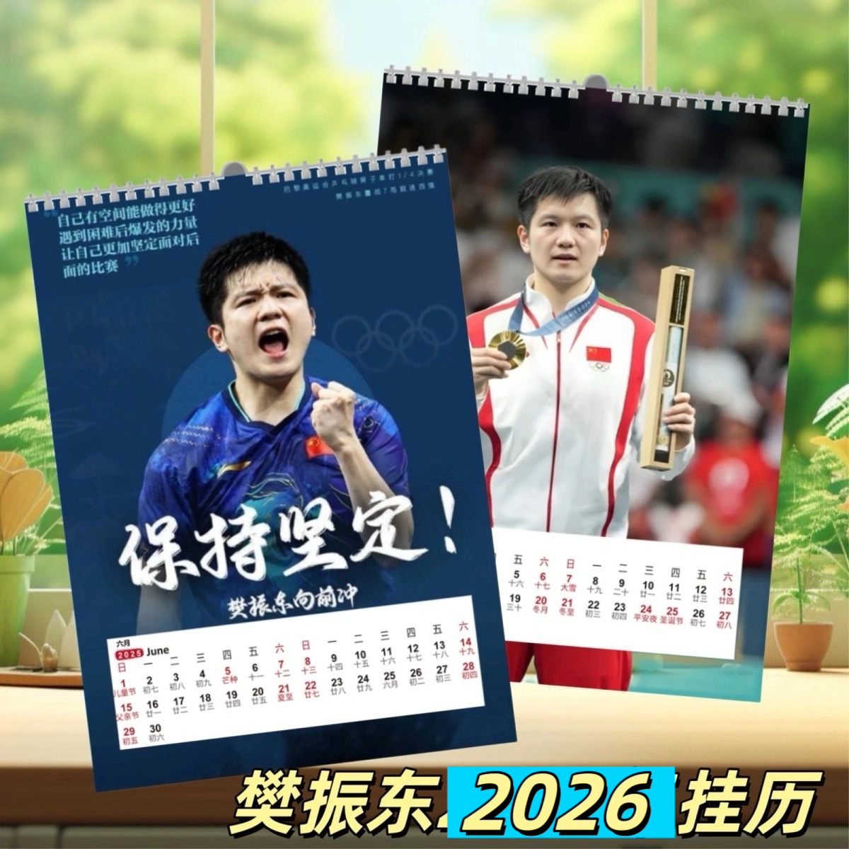 小胖樊振东2026年挂历大尺寸挂墙上周边照片定制297乘420mm