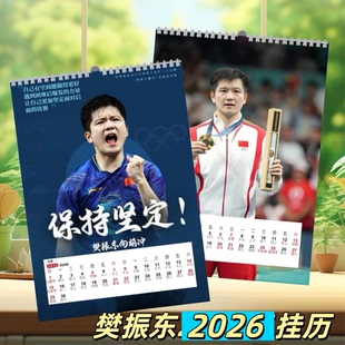 小胖樊振东2026年挂历大尺寸挂墙上周边照片定制297乘420mm