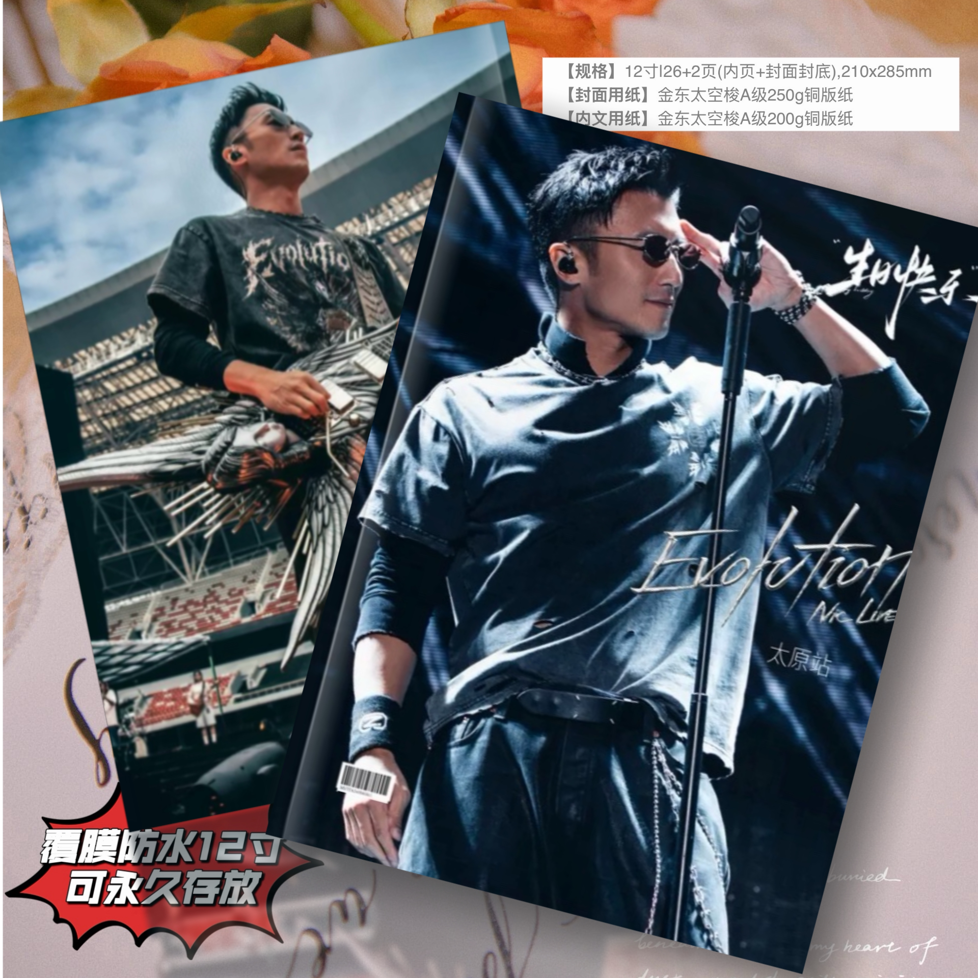 谢霆锋太原生日演唱会纪念册写真集相册周边覆膜防潮12寸画册收藏