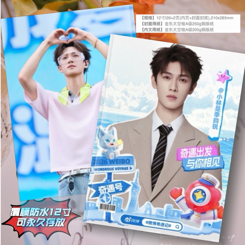 李昀锐微博奇遇记纪念册写真集周边礼品相册