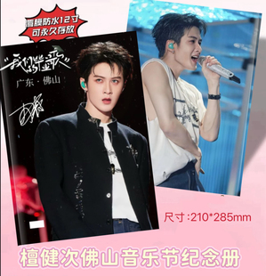 檀健次qq音乐我们毕业的歌檀健次佛山音乐节纪念册台历收藏礼物