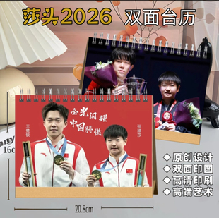 莎头组合王楚钦孙颖莎2026双面印刷台历日历明星定制桌面照片摆件