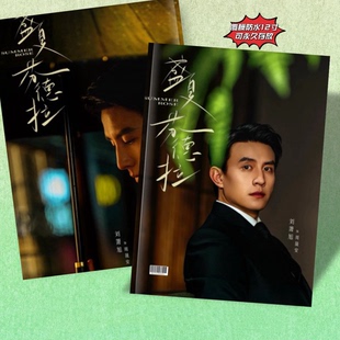 刘萧旭周边盛夏芬德拉纪念册2026年台历刘萧旭周边写真集