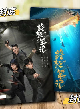 中级笔记周边写真集钥匙扣立牌小卡贴海报曾舜晞肖宇梁吴邪张起灵