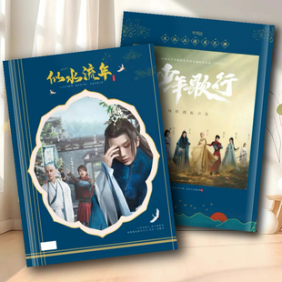 电视剧少年歌行周边刘学义李宏毅写真集纪念画集画册