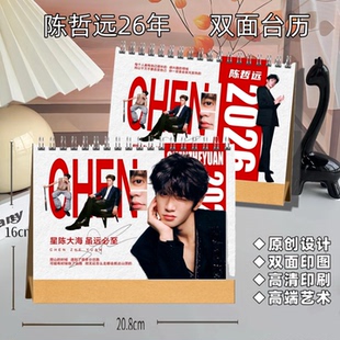 陈哲远2026年双面印图台历礼品桌面应援摆件摆台高端艺术纸防水