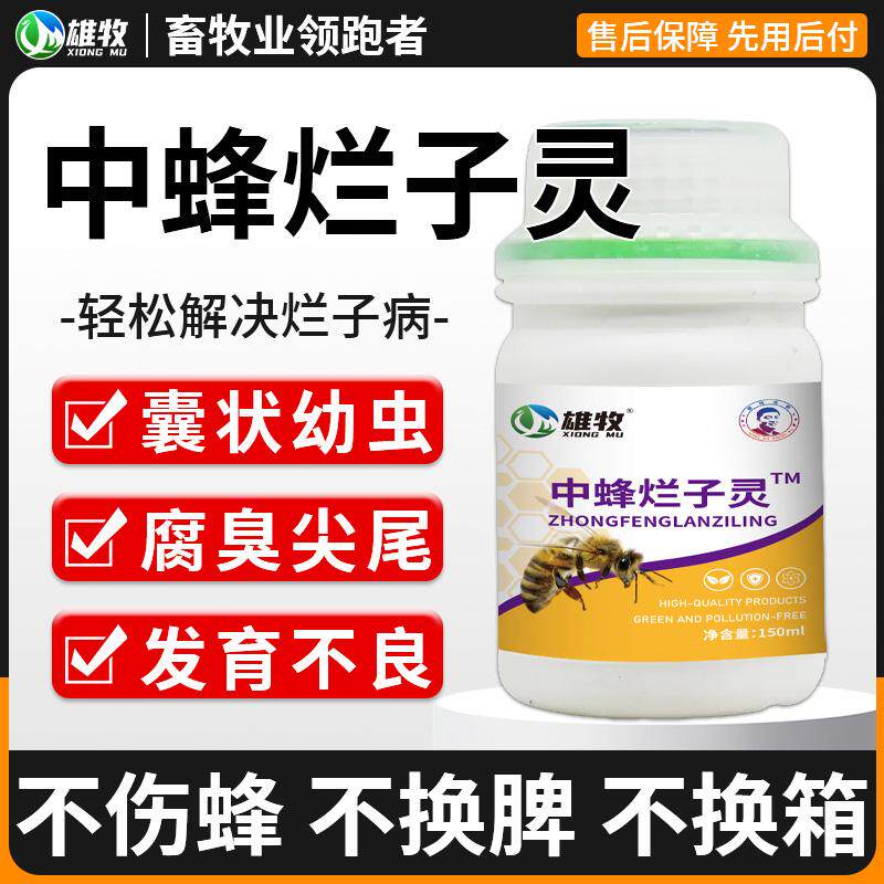 中蜂蜂具蜜蜂烂子蜜蜂用具正品尖尾病除白头蛹绵虫囊状幼虫病专用