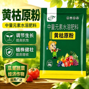 黄枯原粉杀菌剂正品番茄黄瓜茄子生根壮苗复合微生物叶面肥料批发