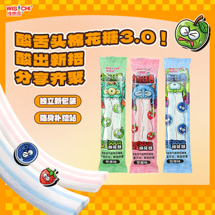 维思奇酸条舌头酸砂棉花糖学生糖果水果味酸甜解馋小零食分享