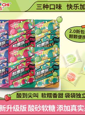 维思奇酸果乐二代果汁软糖网红防困犯困提神酸糖超酸解馋糖果
