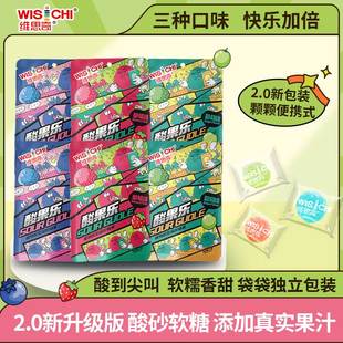 维思奇酸果乐二代果汁软糖网红防困犯困提神酸糖超酸解馋糖果