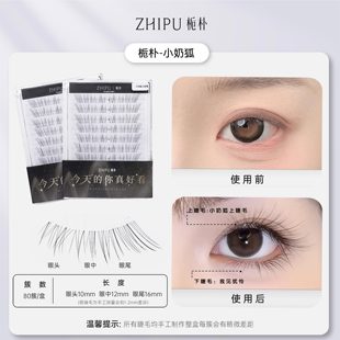 栀朴小奶狐系假睫毛女上眼睫毛透明梗无胶水款清冷感自然仿真超软