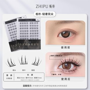 栀朴大容量80簇睫毛l高品质l纯手工l自然细梗l无胶水l 轻奢双尖